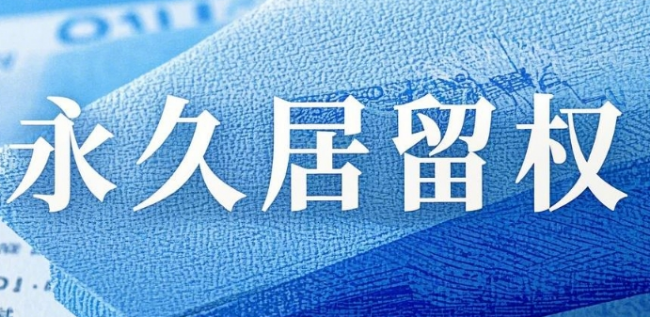 菲律宾有哪几种永居签证? 菲律宾有哪几种永居签证?